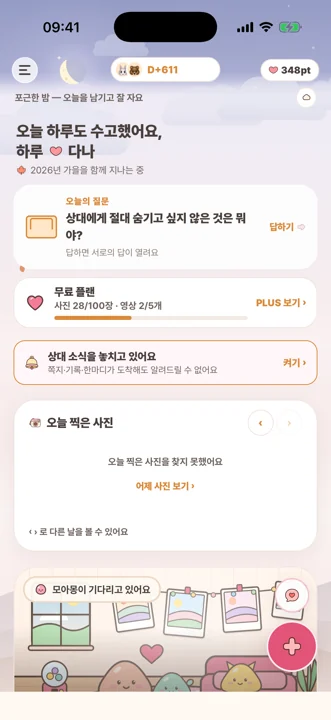 밤하늘 배경 위에 오늘의 질문과 내 플랜 카드가 놓인 모아온 홈 화면