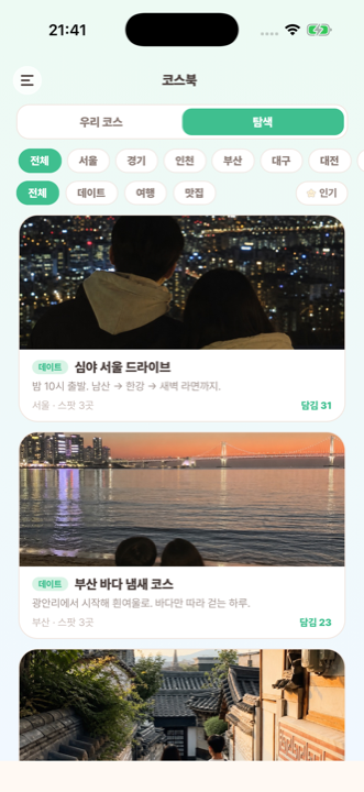 코스북 탐색 화면