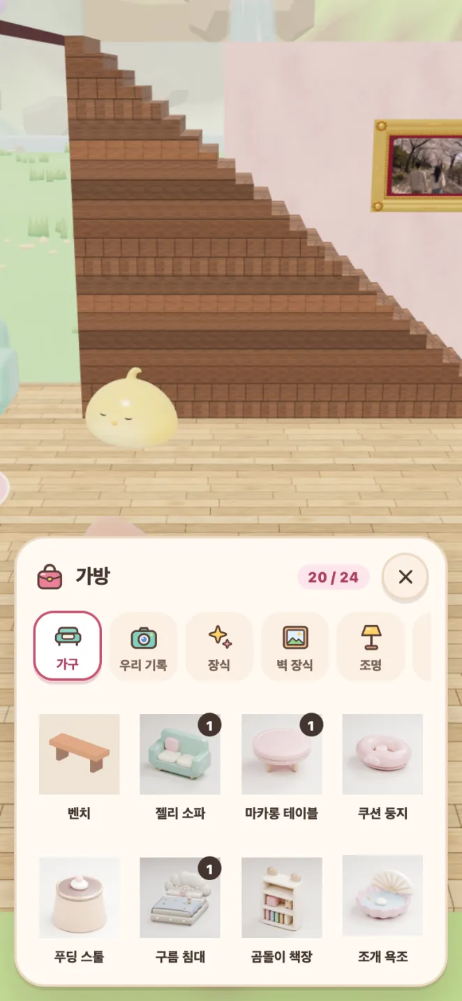 꾸미기 화면: 계단과 사진 액자가 있는 방 아래로 가구, 우리 기록, 장식, 벽 장식, 조명 칸이 있는 가방이 열려 있어요