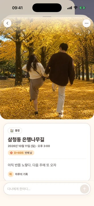 은행나무길 사진이 화면을 꽉 채운 모먼트 상세 화면